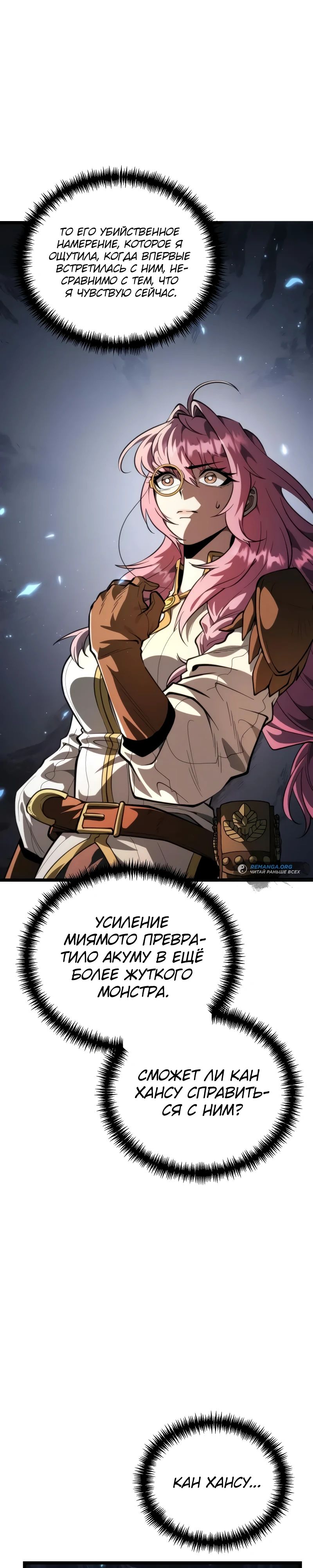Read Реинкарнатор RU Manga Online