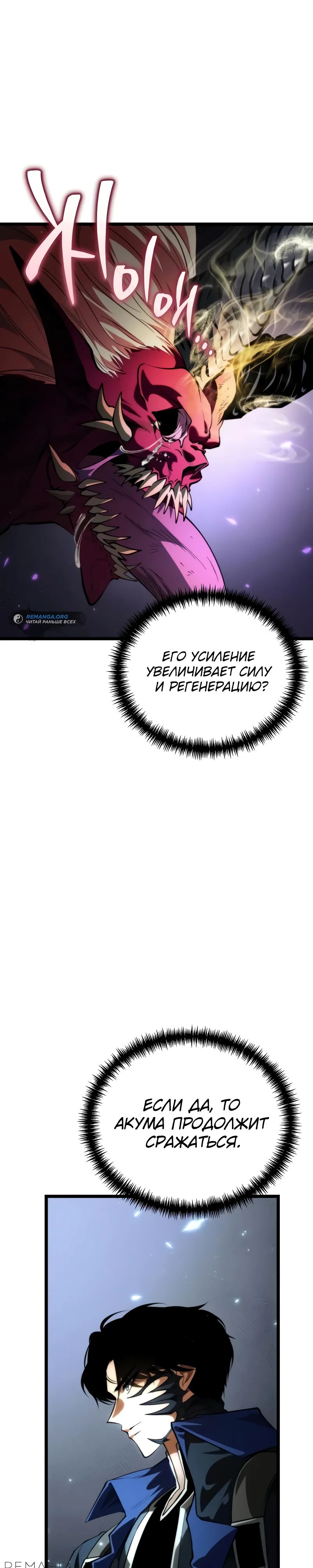 Read Реинкарнатор RU Manga Online