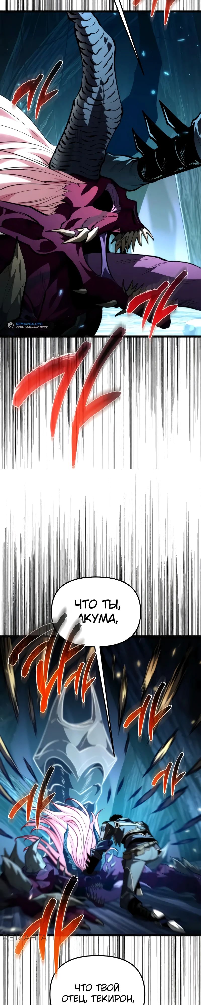 Read Реинкарнатор RU Manga Online
