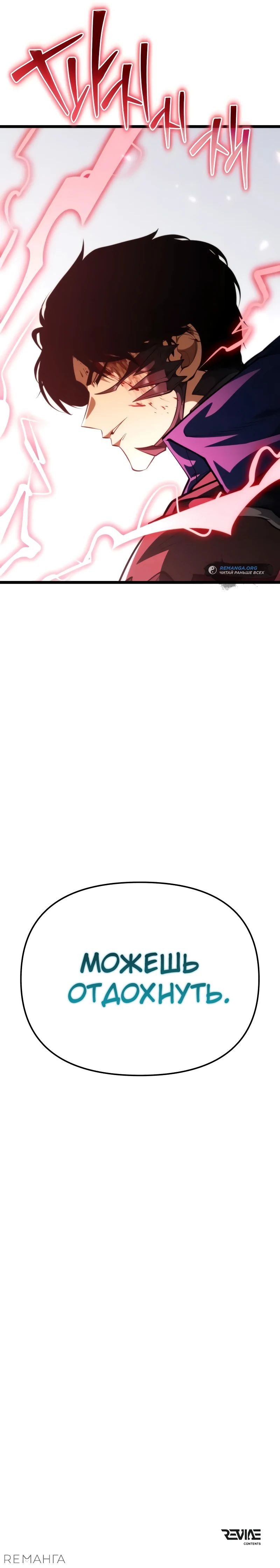 Read Реинкарнатор RU Manga Online