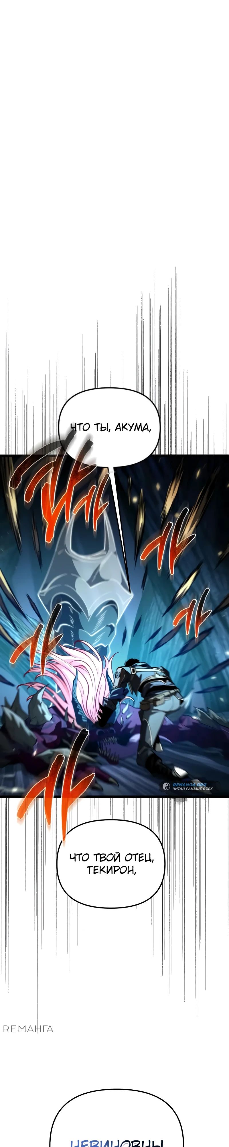 Read Реинкарнатор RU Manga Online