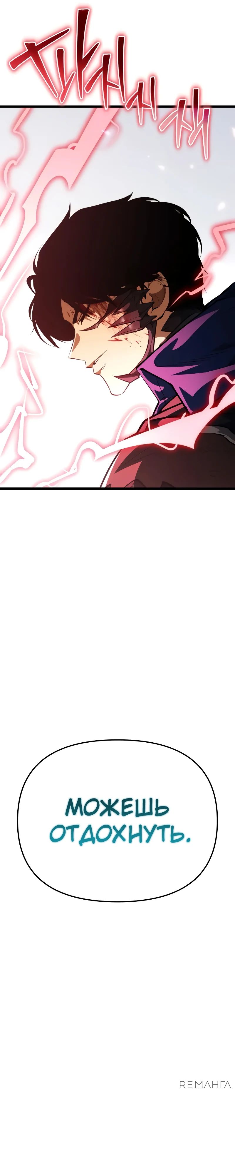 Read Реинкарнатор RU Manga Online