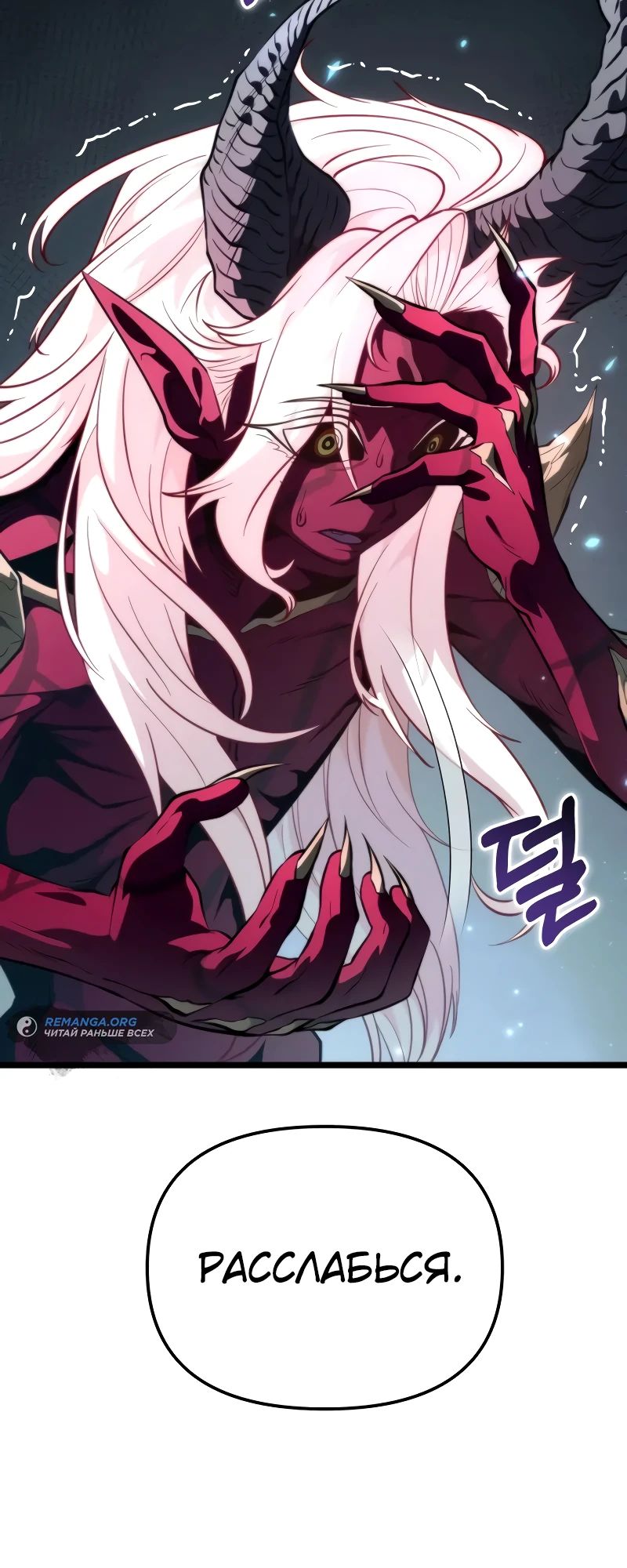 Read Реинкарнатор RU Manga Online