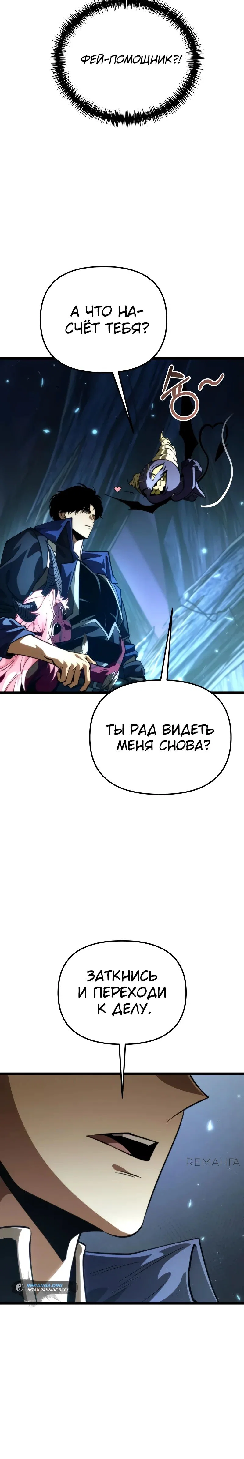 Read Реинкарнатор RU Manga Online