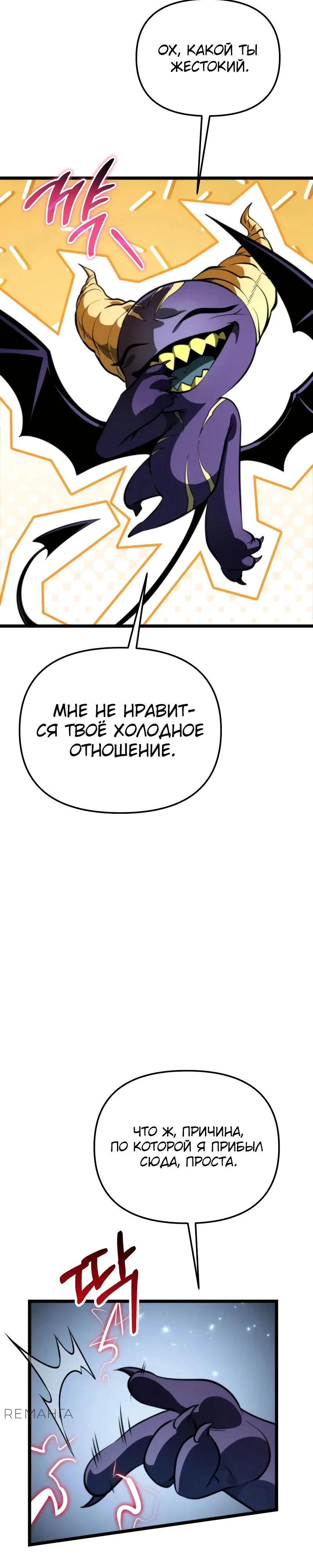 Read Реинкарнатор RU Manga Online