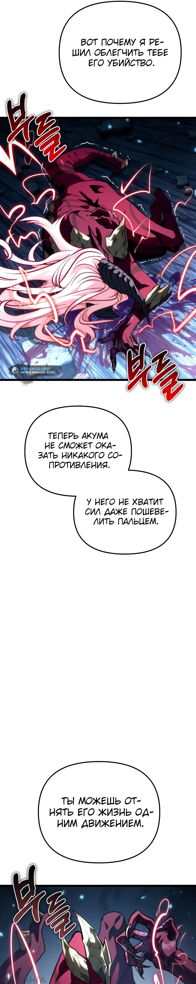 Read Реинкарнатор RU Manga Online