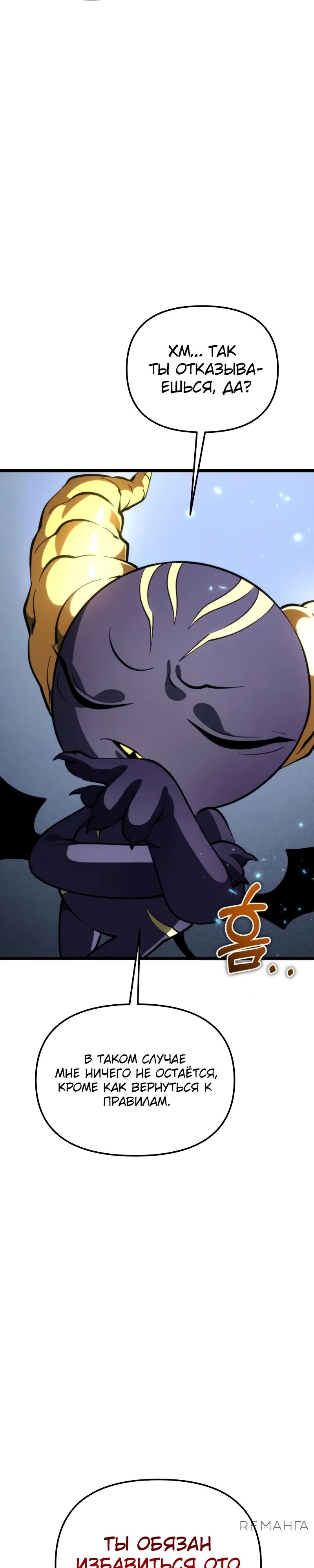 Read Реинкарнатор RU Manga Online