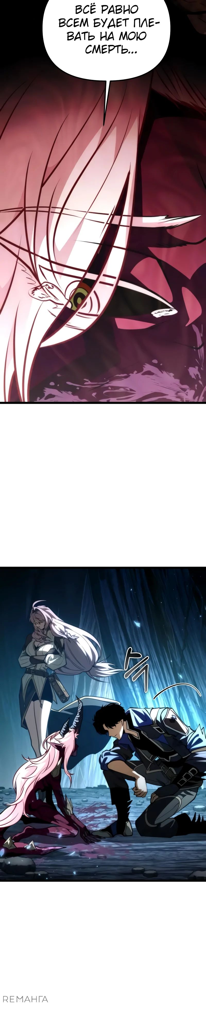 Read Реинкарнатор RU Manga Online