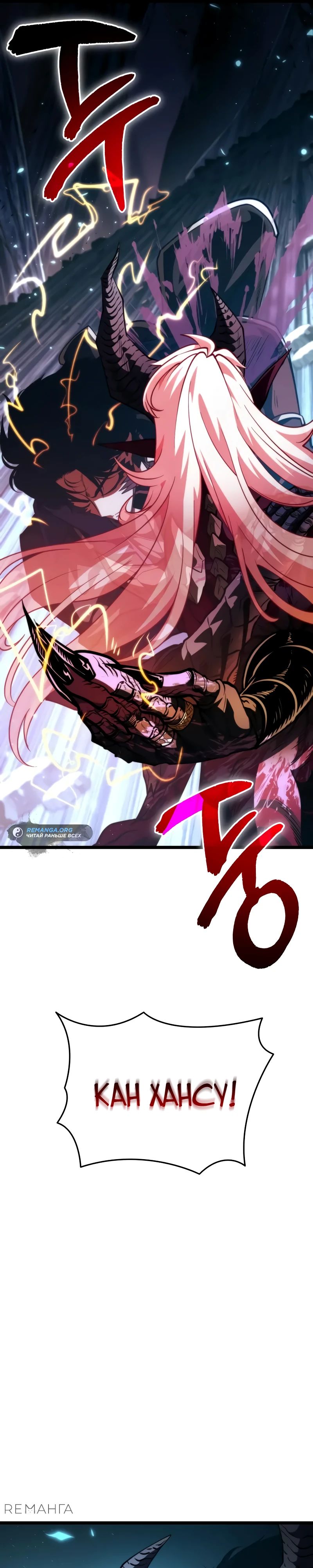 Read Реинкарнатор RU Manga Online
