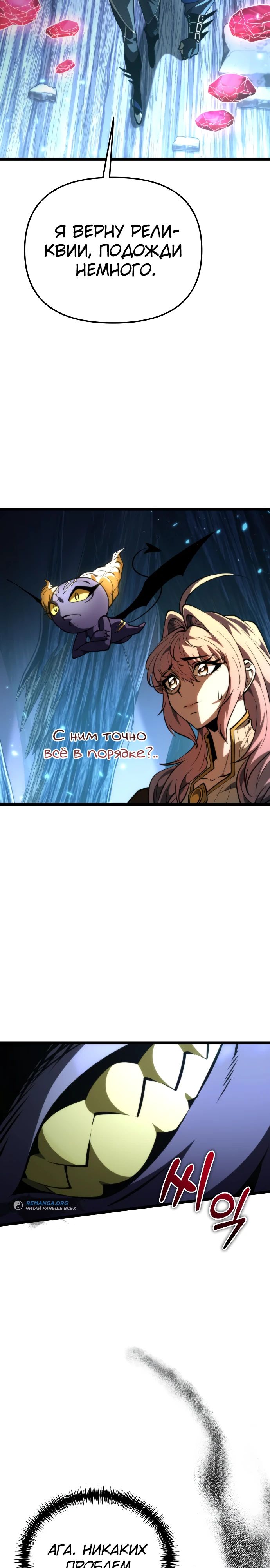 Read Реинкарнатор RU Manga Online