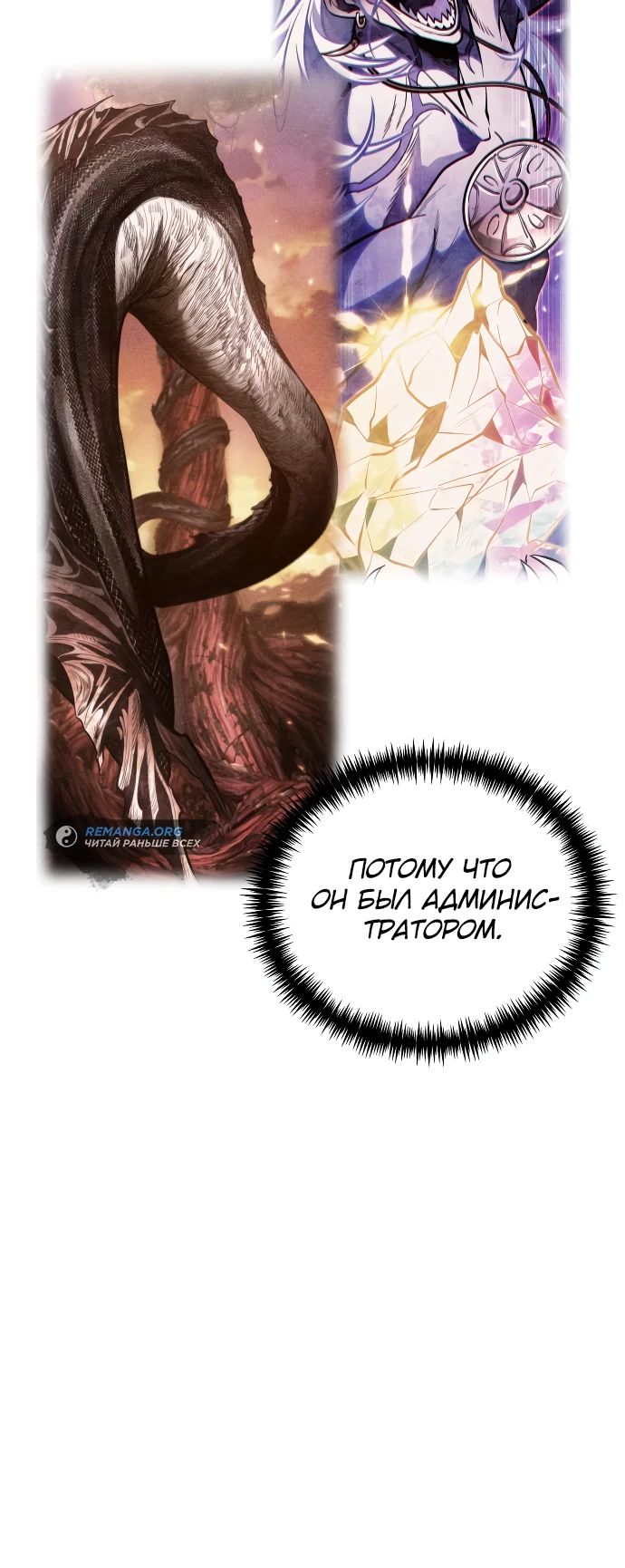 Read Реинкарнатор RU Manga Online
