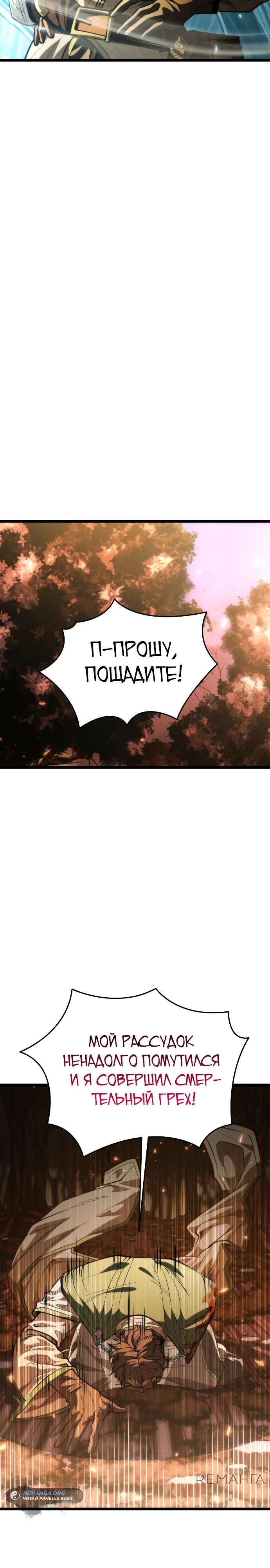 Read Реинкарнатор RU Manga Online
