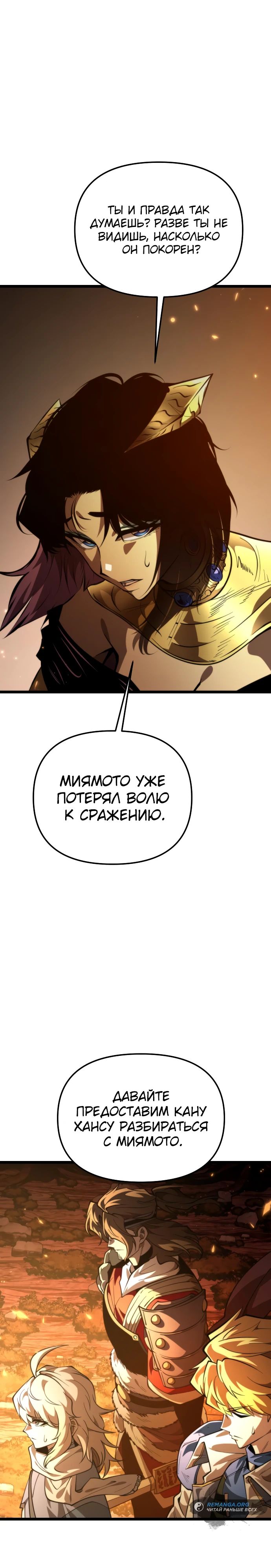 Read Реинкарнатор RU Manga Online