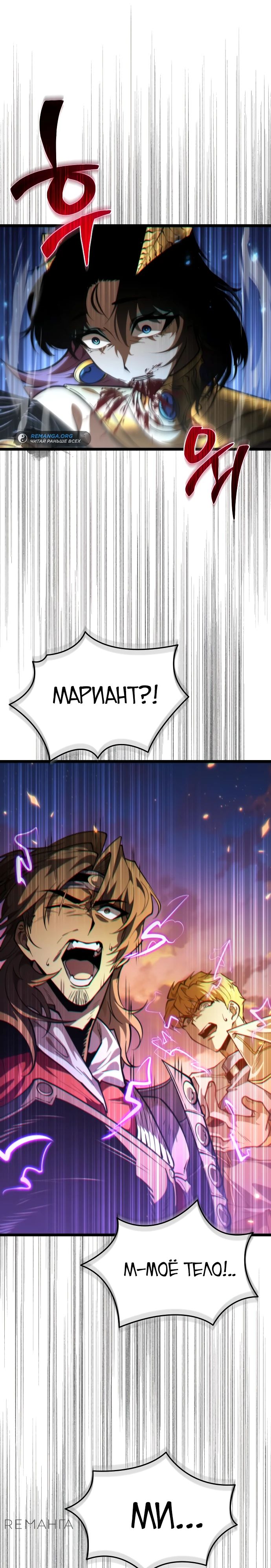 Read Реинкарнатор RU Manga Online