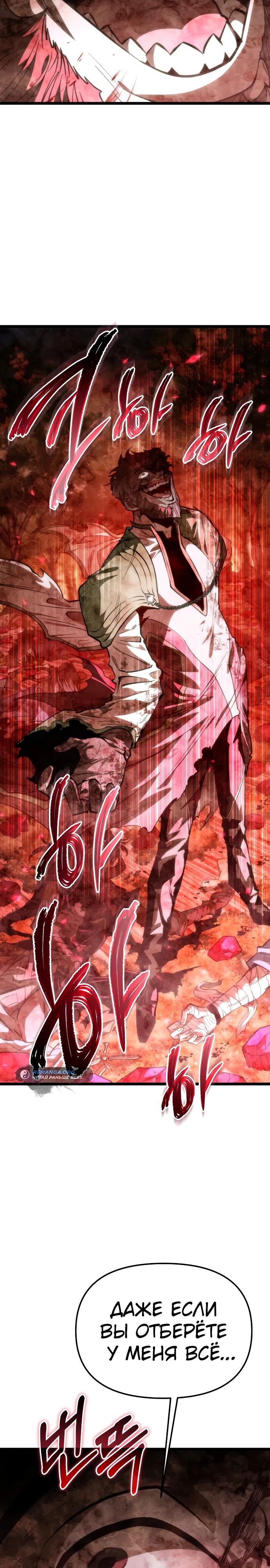Read Реинкарнатор RU Manga Online