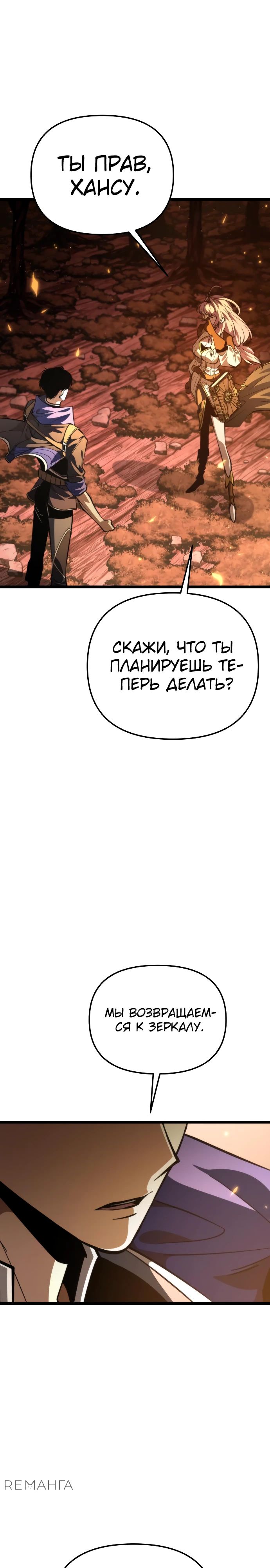 Read Реинкарнатор RU Manga Online