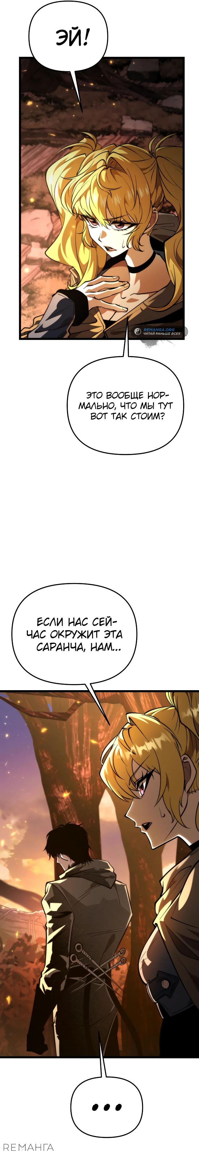 Read Реинкарнатор RU Manga Online