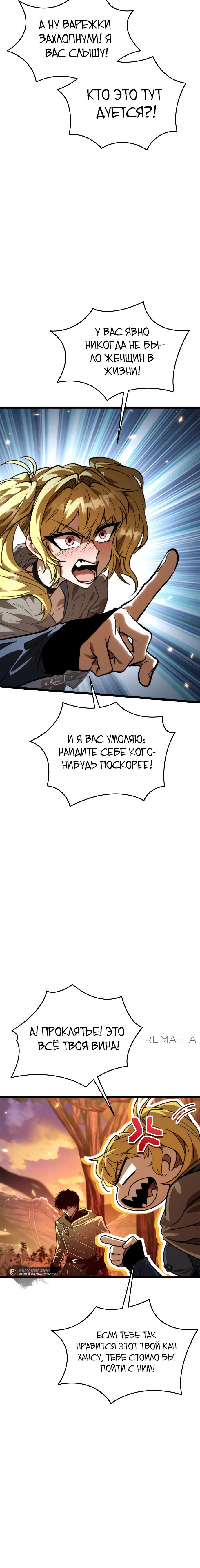 Read Реинкарнатор RU Manga Online