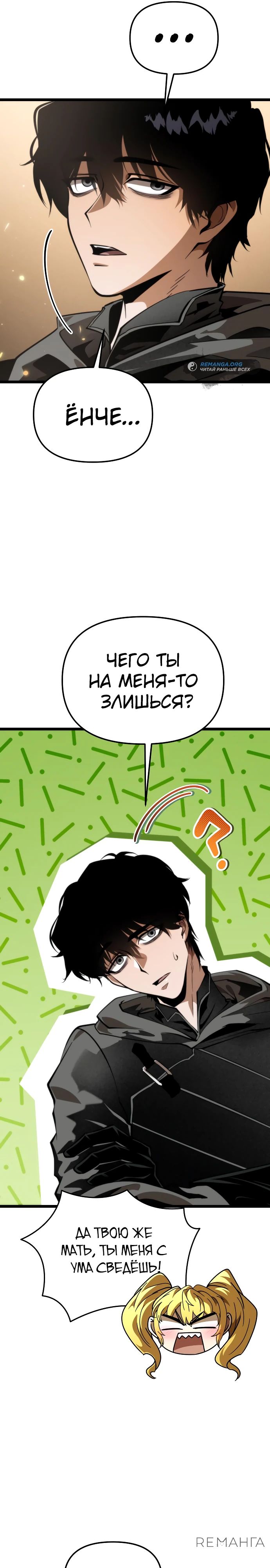 Read Реинкарнатор RU Manga Online