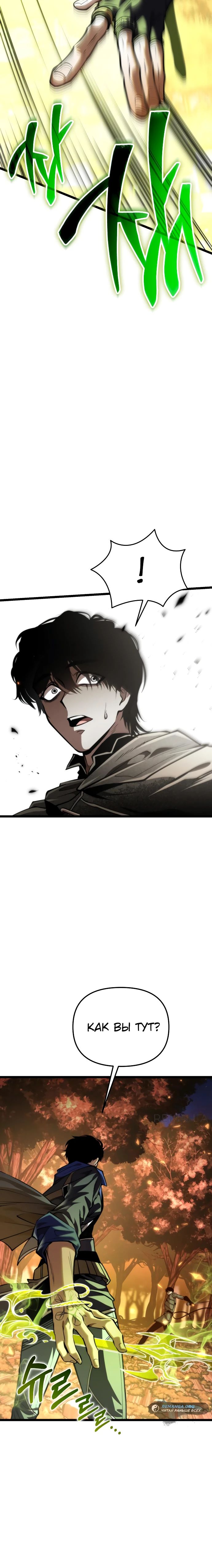 Read Реинкарнатор RU Manga Online