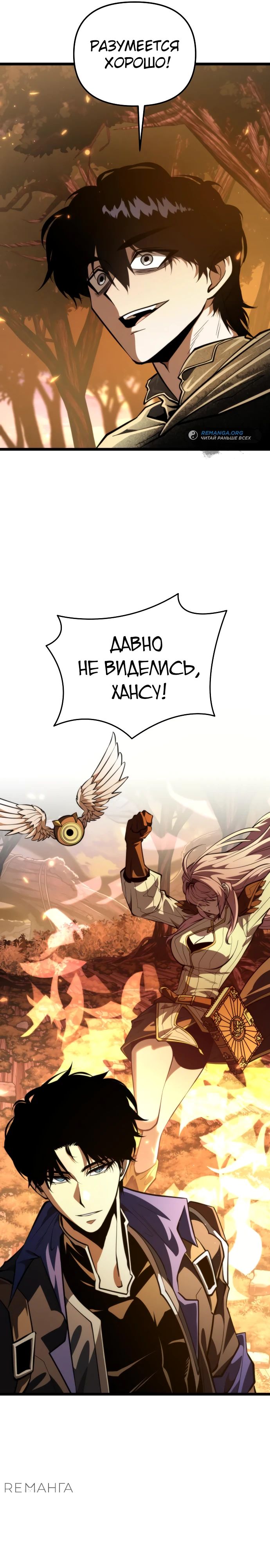 Read Реинкарнатор RU Manga Online