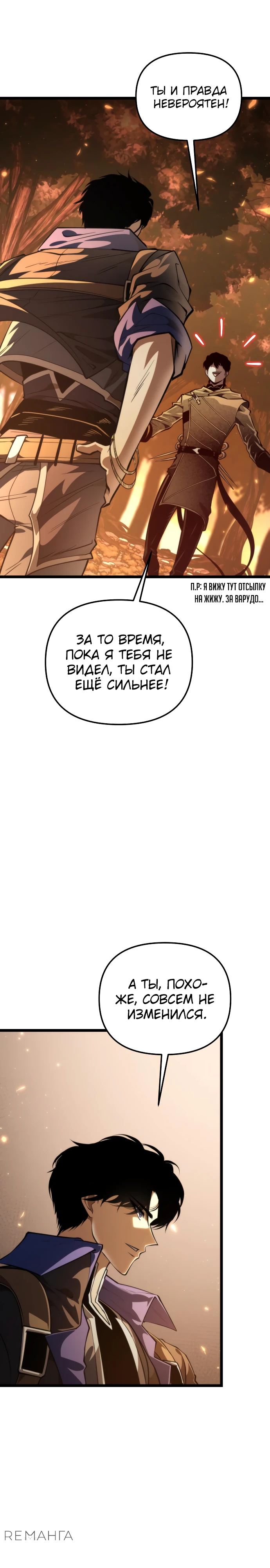 Read Реинкарнатор RU Manga Online