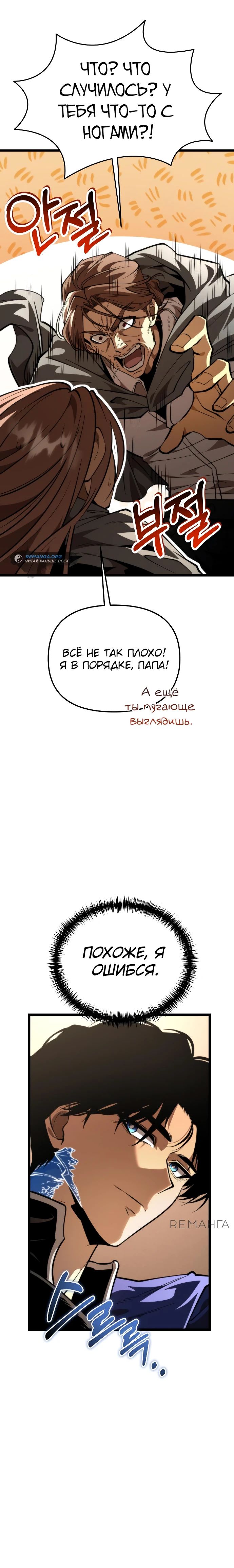Read Реинкарнатор RU Manga Online