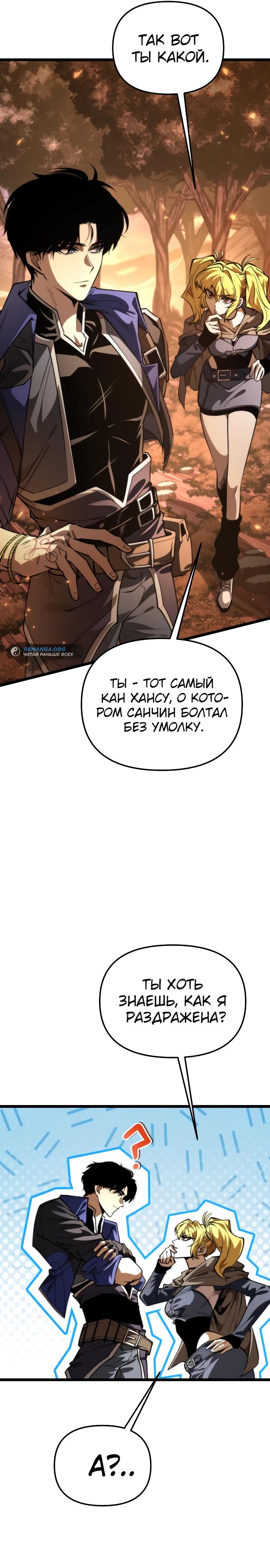 Read Реинкарнатор RU Manga Online