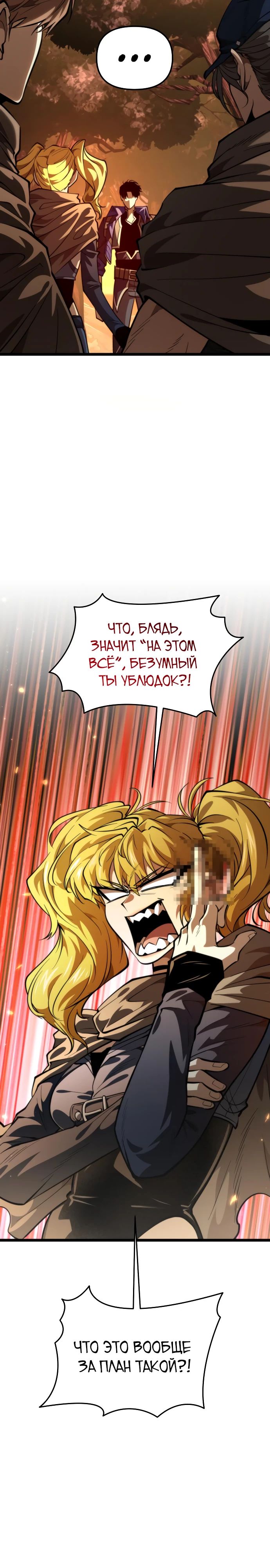Read Реинкарнатор RU Manga Online