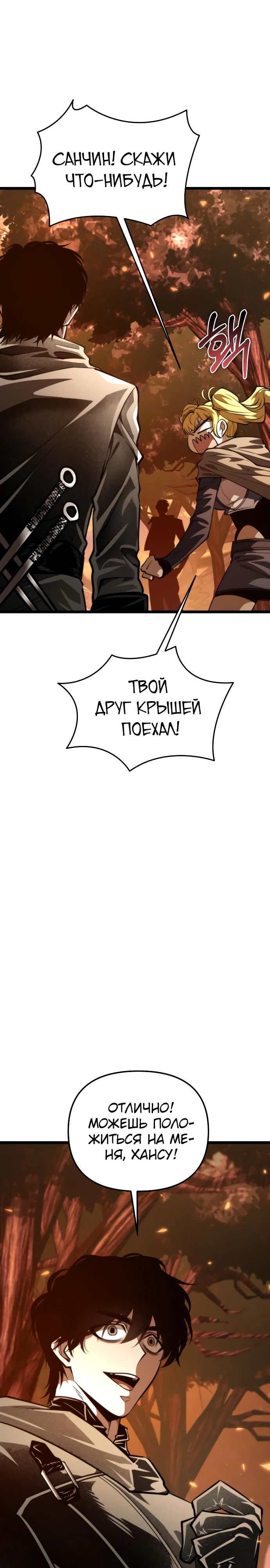 Read Реинкарнатор RU Manga Online