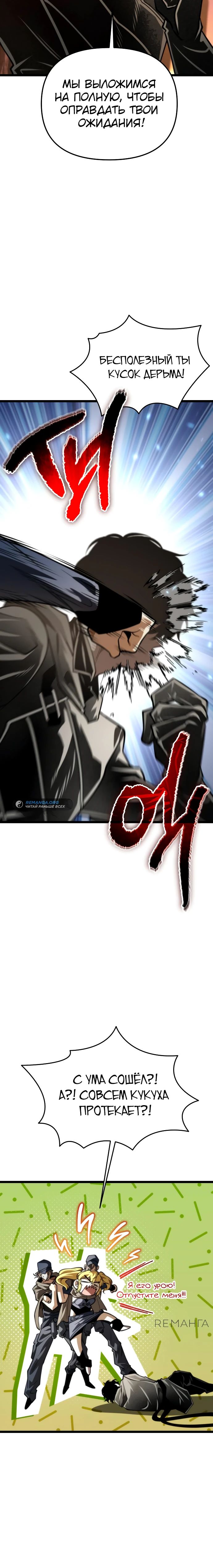 Read Реинкарнатор RU Manga Online