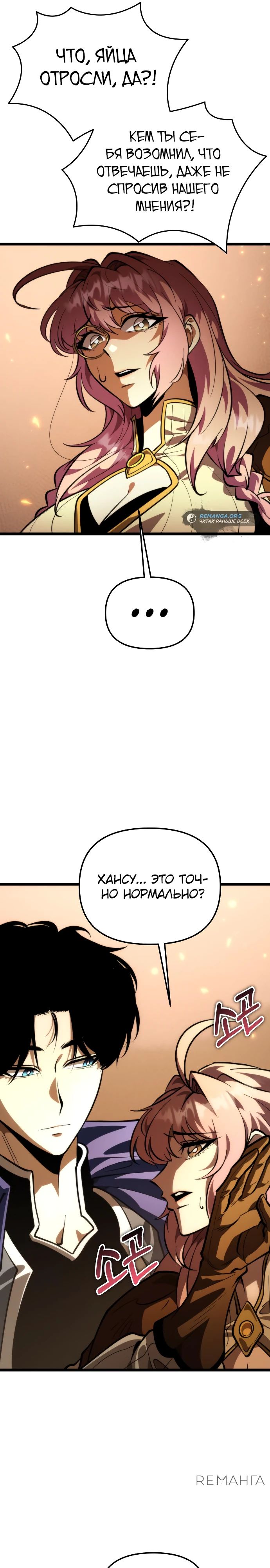Read Реинкарнатор RU Manga Online
