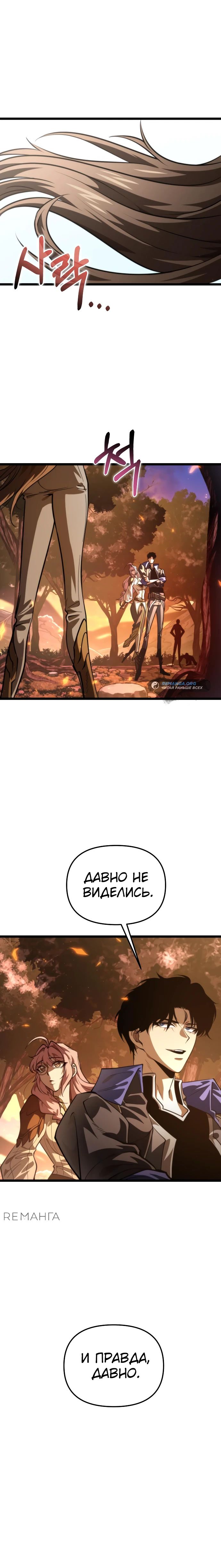 Read Реинкарнатор RU Manga Online