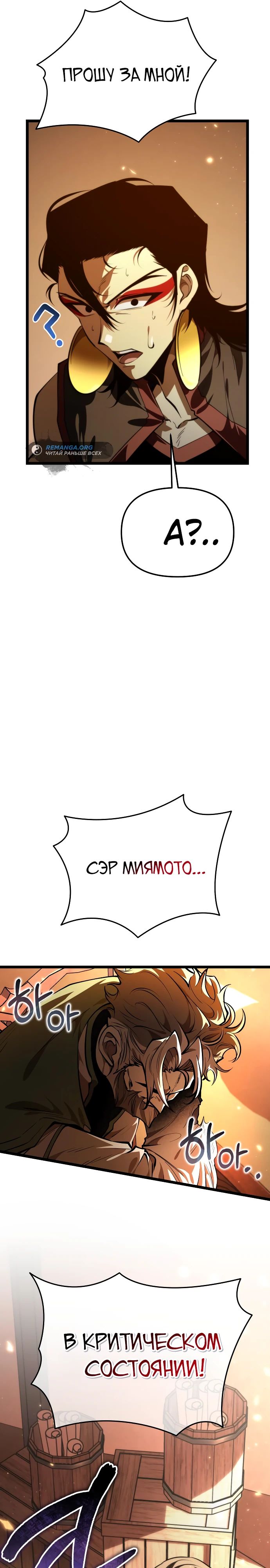 Read Реинкарнатор RU Manga Online