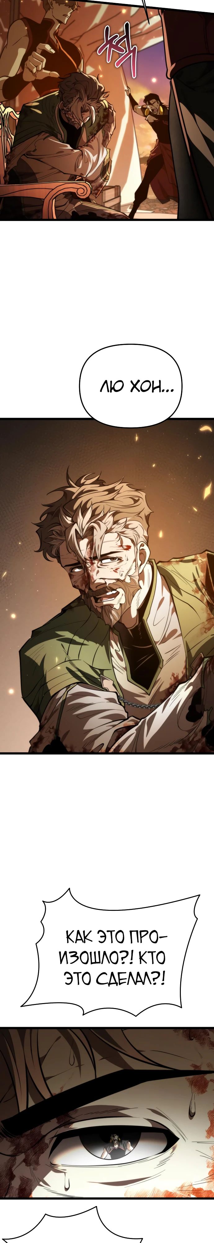 Read Реинкарнатор RU Manga Online