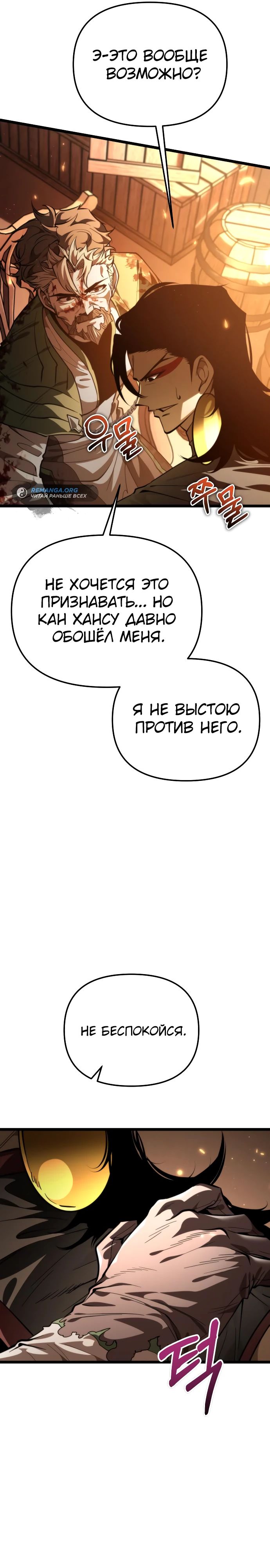 Read Реинкарнатор RU Manga Online