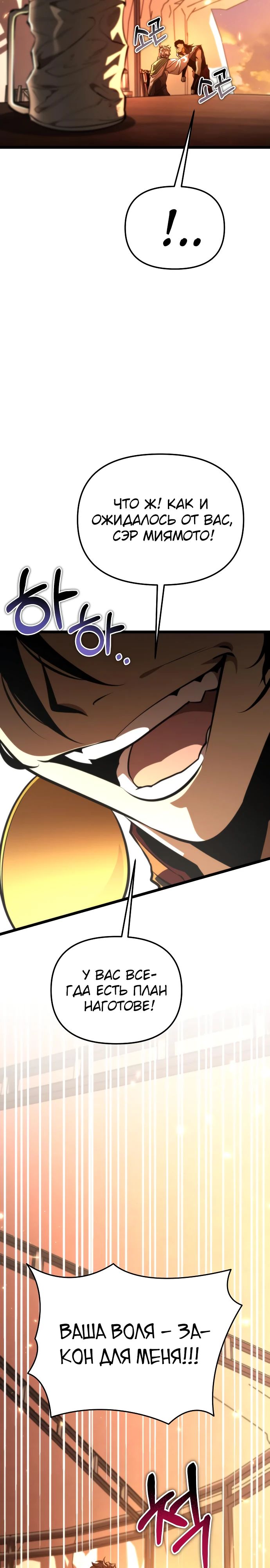 Read Реинкарнатор RU Manga Online