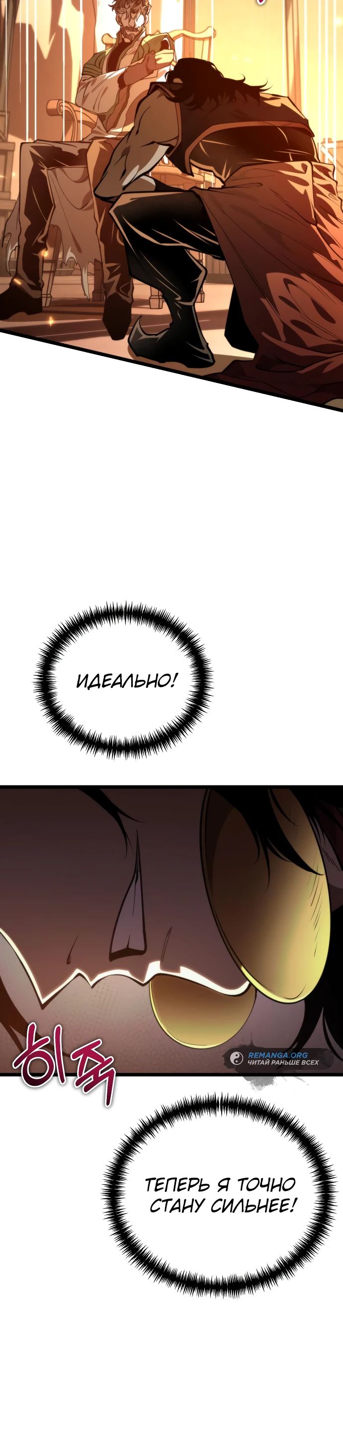 Read Реинкарнатор RU Manga Online