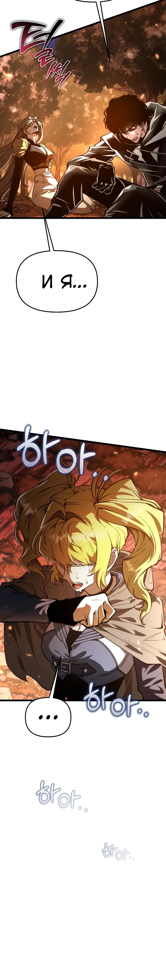 Read Реинкарнатор RU Manga Online