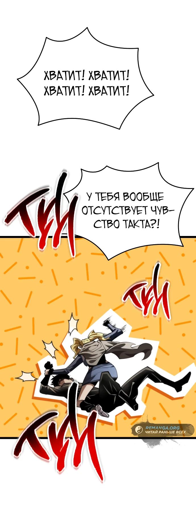Read Реинкарнатор RU Manga Online