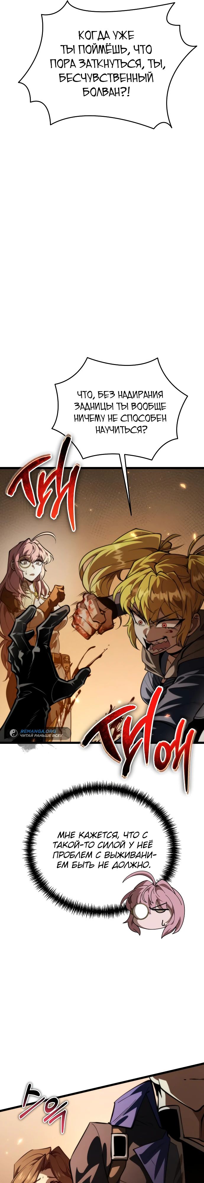 Read Реинкарнатор RU Manga Online