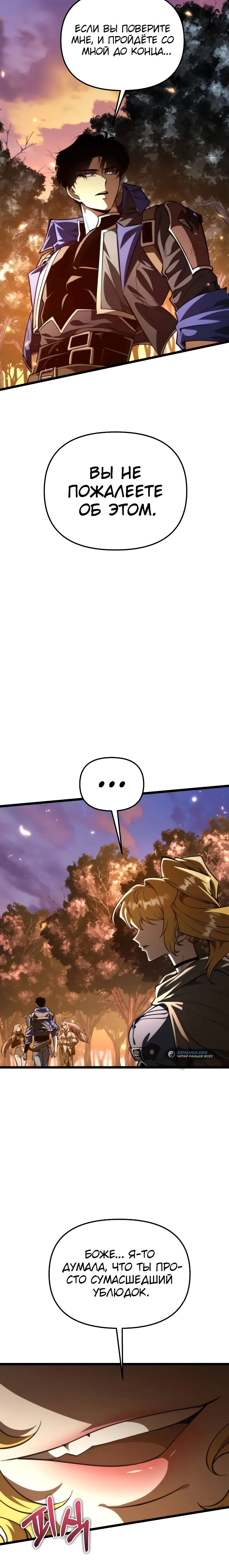 Read Реинкарнатор RU Manga Online