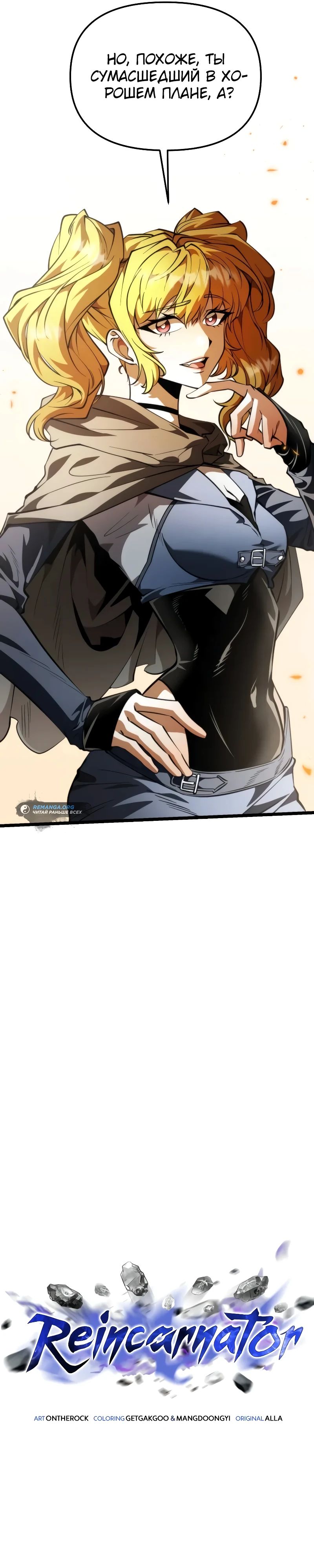 Read Реинкарнатор RU Manga Online