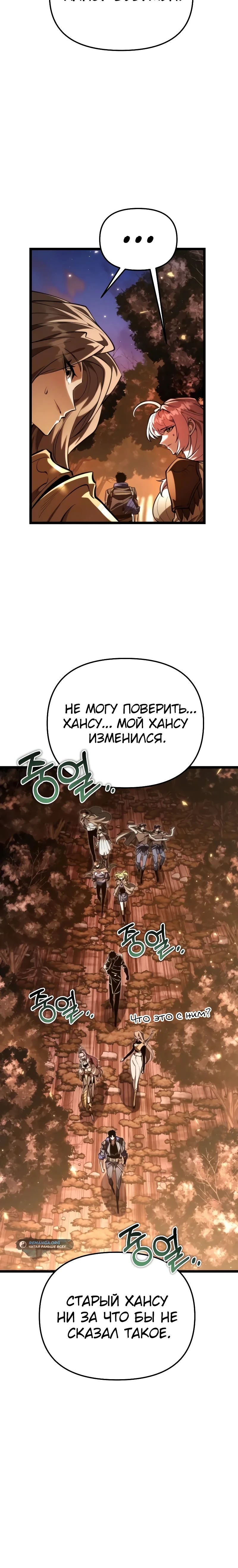 Read Реинкарнатор RU Manga Online