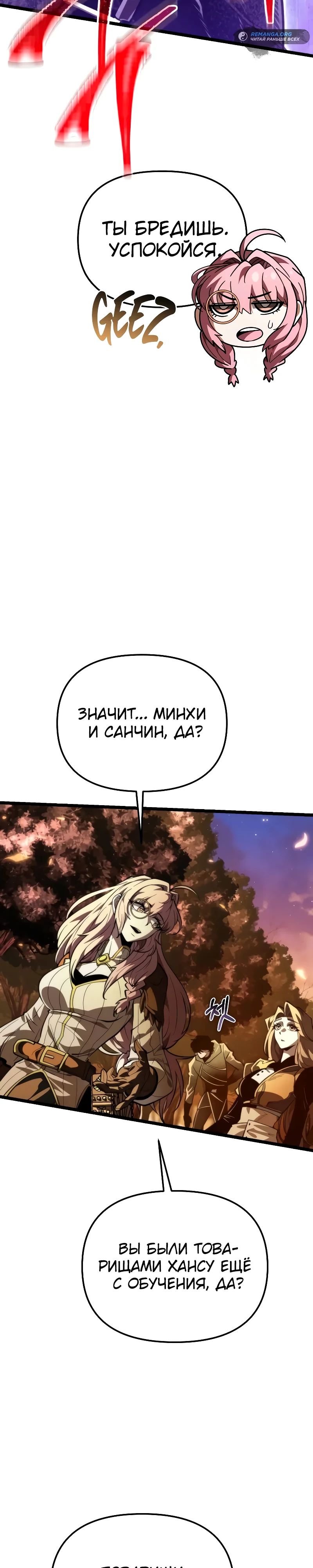 Read Реинкарнатор RU Manga Online