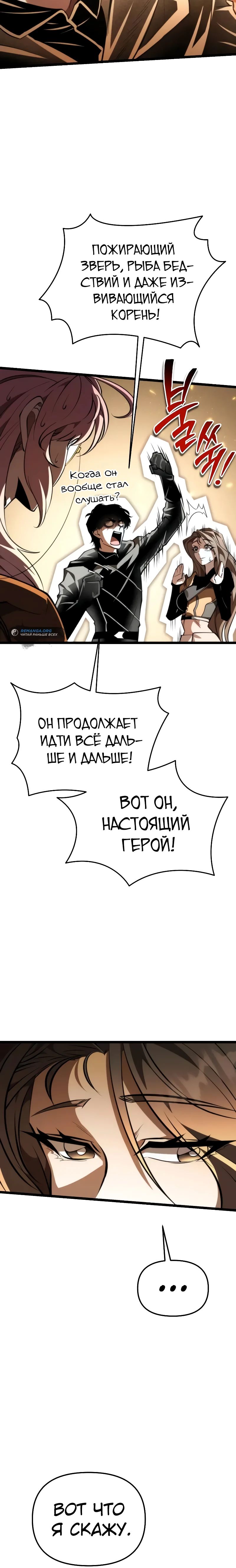 Read Реинкарнатор RU Manga Online