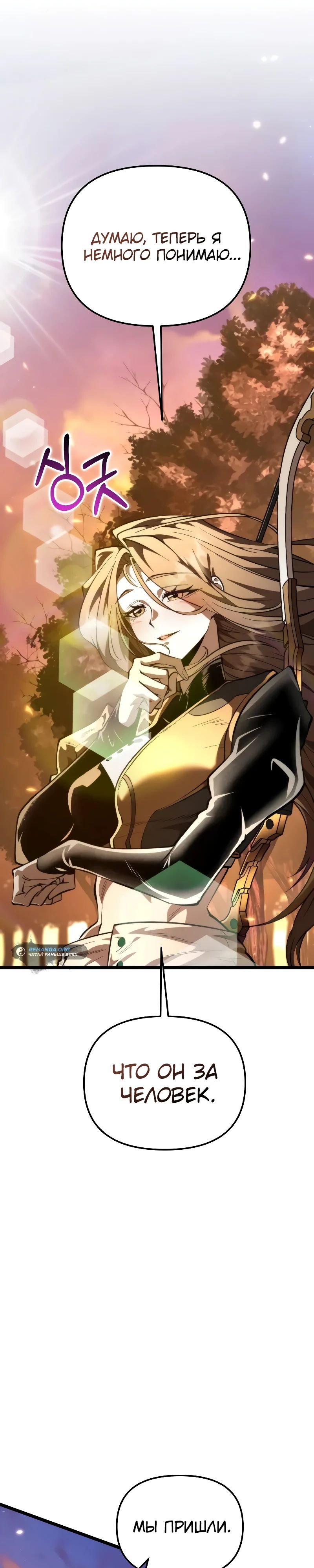 Read Реинкарнатор RU Manga Online