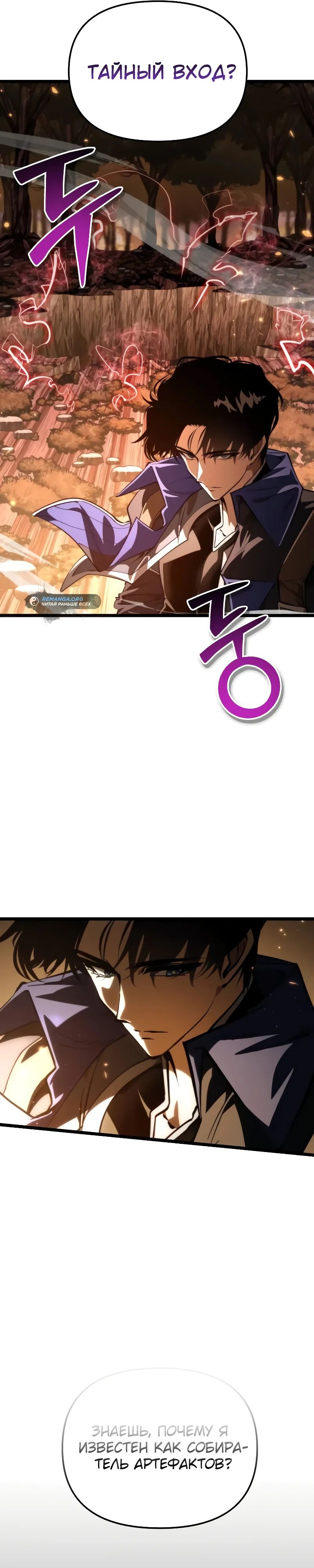 Read Реинкарнатор RU Manga Online