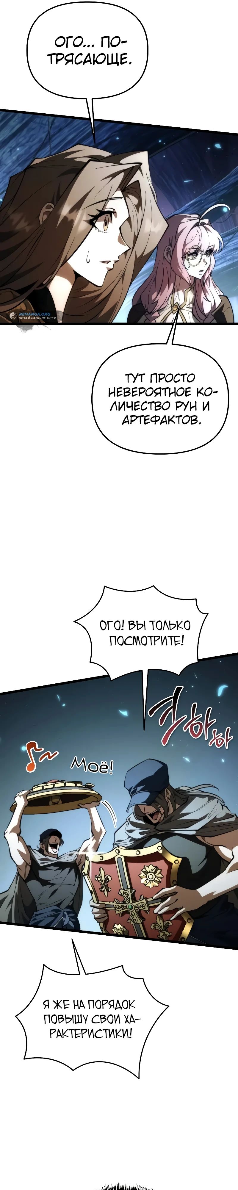 Read Реинкарнатор RU Manga Online