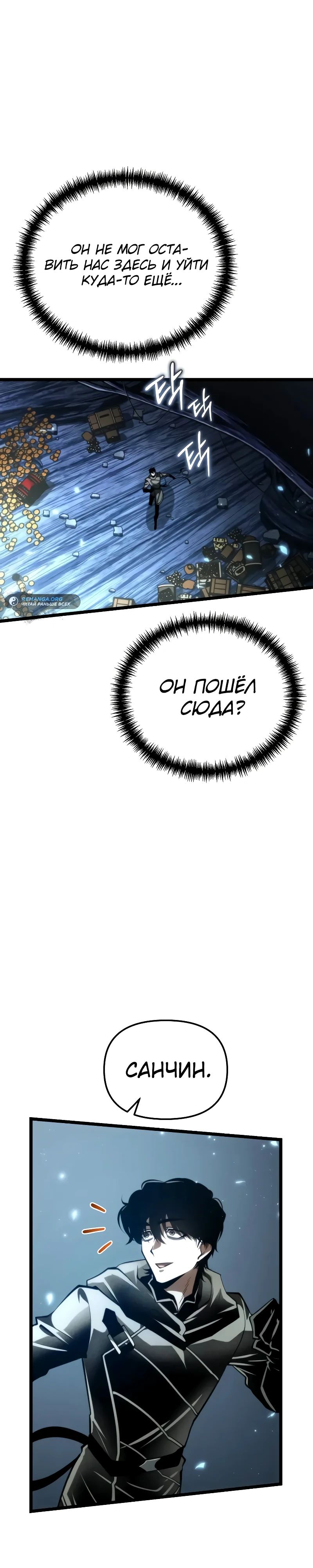 Read Реинкарнатор RU Manga Online